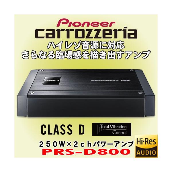 カーオーディオ CARRAZZERA PRS-D800 カロッツェリア PRS-D800 250W×2 ブリッジャブルパワーアンプ
