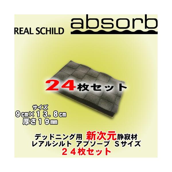 積水化学工業 REALSCHILD レアルシルトアブソーブ-