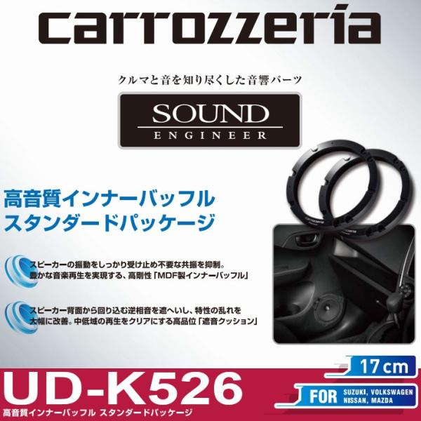 Pioneer  UD-K526 高音質インナーバッフル スタンダードパッケージ