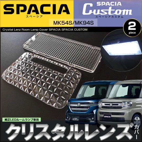 配送料無料【０円配送】対象商品です配送料無料での配送につきましては配送業者の指定は承っておりませんルームランプ用 クリスタルレンズカバー です純正LEDルームランプ車用です純正ハロゲンルームランプ車へは取付不可となりますお取付は純正レンズと...
