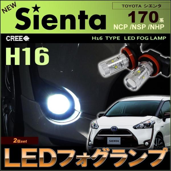 シエンタ LED フォグランプ H16 ハイブリッド 17系