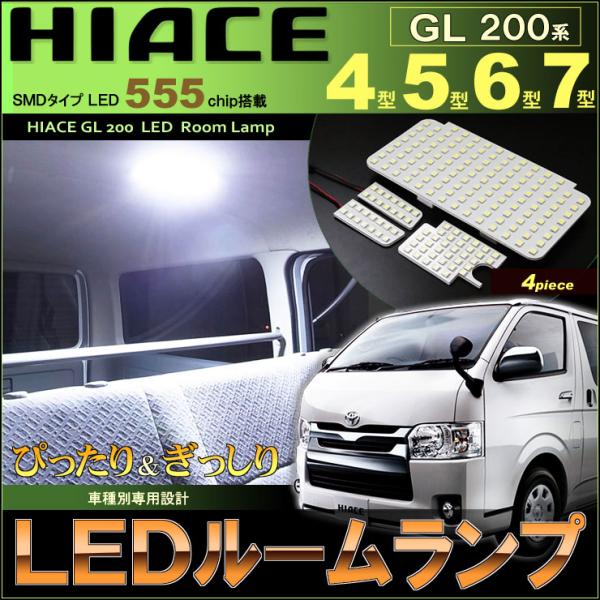 ハイエース LED ルームランプ スーパーGL 8型 7型 6型 5型 4