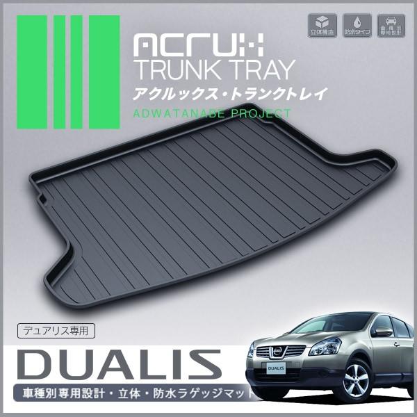 メーカー直送 デュアリス Dualis J10 系 ラゲッジトレイ トランクマット カーゴマット ラゲッジマット Rt 025 Carbest Yahoo 店 通販 Yahoo ショッピング