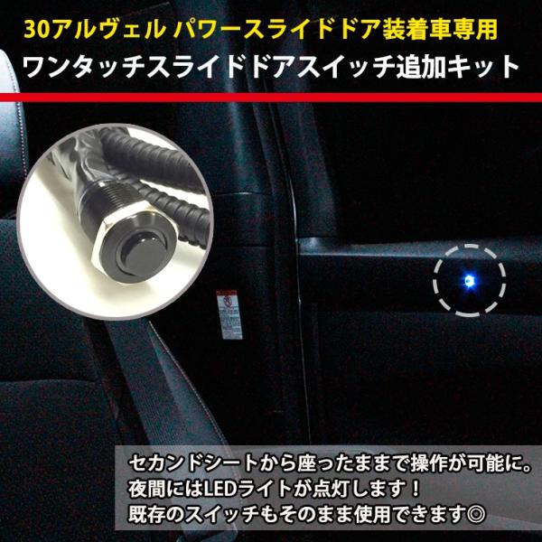 トヨタ 30アルヴェル パワースライドドア装着車専用 ワンタッチ