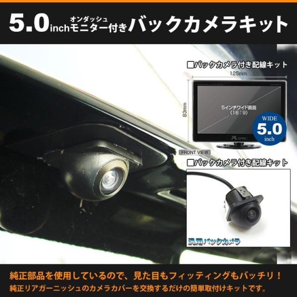 データシステム　モニター、バックカメラセット 汎用タイプ 5.0インチモニター （データシステム製） +バックカメラ