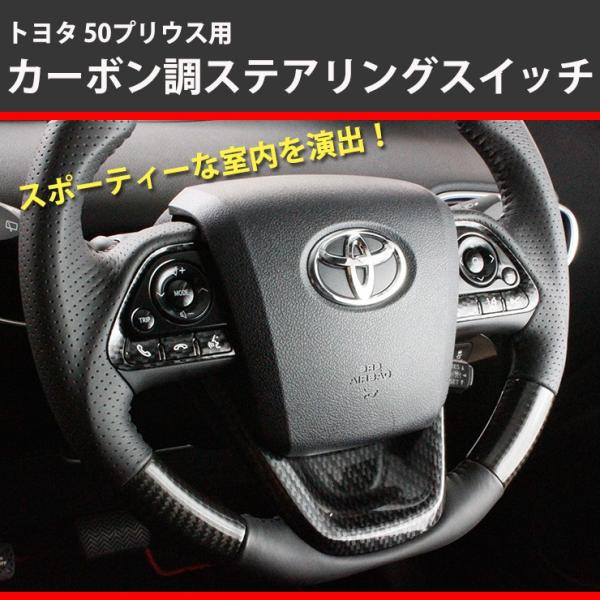 プリウス 50 後期 ステアリング スイッチ トヨタ トヨタ純正