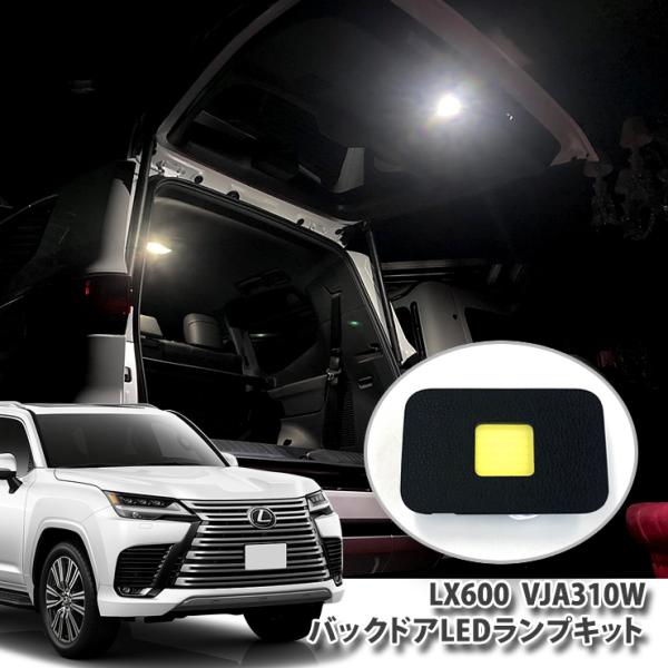���N�T�X LX700h LX600 VJH310W VJA310W R4.1�` �o�b�N�h�ALED�����v�L�b�g�i�p�l��1�_�jLEXUS �G���G�b�N�X PANEL BACKDOOR �ʔ��� LED �����p�l���g�p