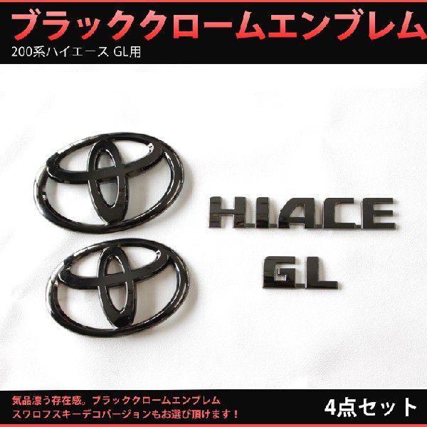 トヨタ（TOYOTA） 200系 ハイエース GL （ワイドボディ） 1〜8型用 