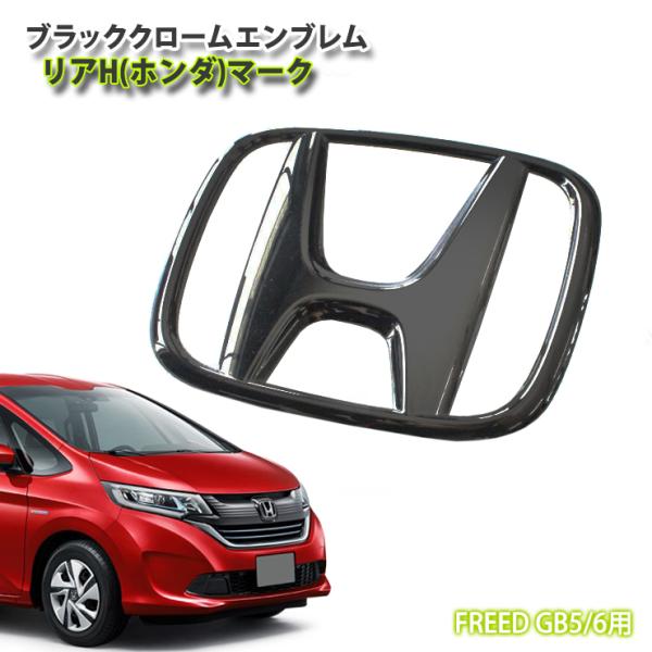 ホンダ フリード / フリードハイブリッド GB5/GB6/GB7/GB8 ブラック 