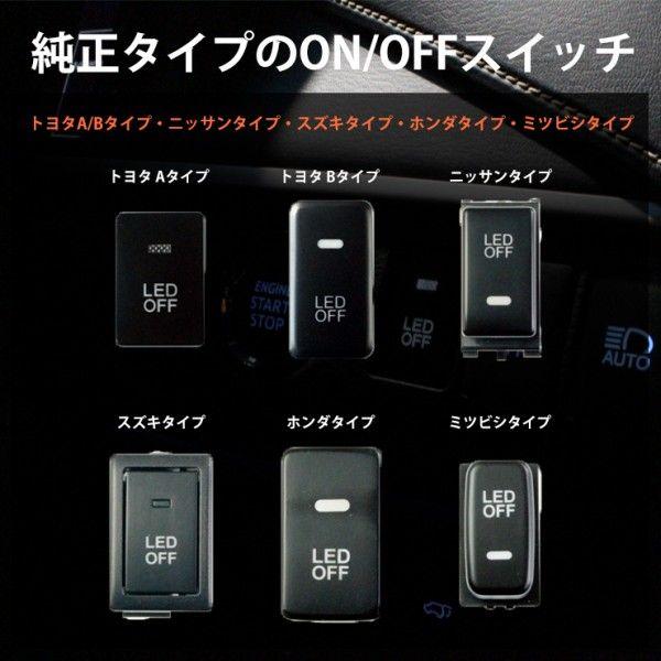 純正タイプ LED ON/OFFスイッチ オンオフスイッチ ホールカバー 純正タイプ LED ON/OFFスイッチ オンオフスイッチ ホールカバー