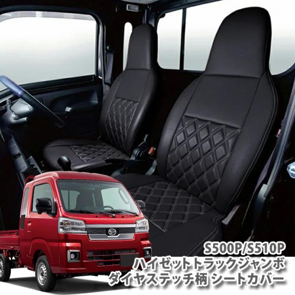 車 ハイゼットトラック シートカバー s500の人気商品・通販・価格比較 