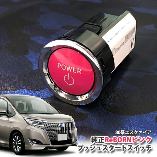 g^ 80n GXN@CAp/g^/ReBORNsN vbVX^[gXCb`/POWER GW X^[^[ {[ ENGINE START SWITCH ESQUIRE