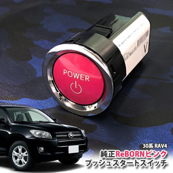 g^ 30n RAV4p/g^/ReBORNsN vbVX^[gXCb`/POWER GW X^[^[ {^ {[ ACA31W ACA36WutH[