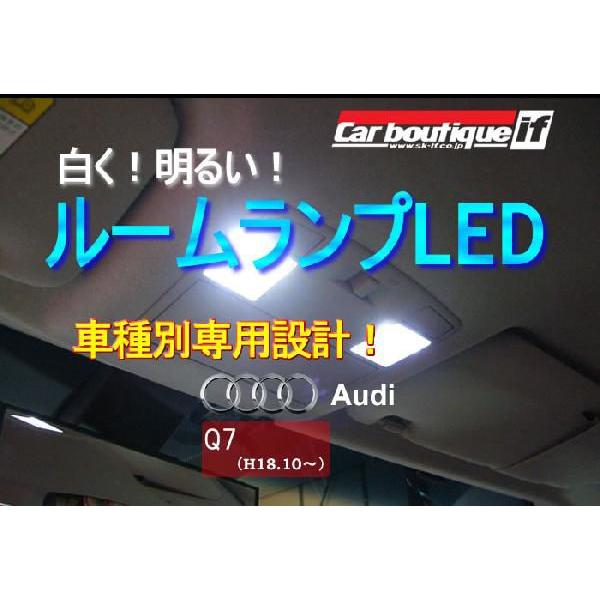 簡単取付キット付き/アウディ Q7用 室内LEDルームランプ13点セット