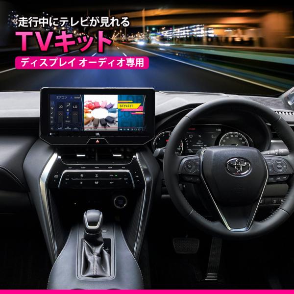 トヨタ 70系 カムリ（R1.10〜）テレビキット ディスプレイオーディオ