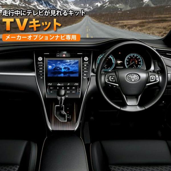 レクサス UX200 / UX250h / UX300e（H30.12〜R5.3）テレビキット メーカーオプションナビ専用 走行中にTV視聴 LEXUS TVK