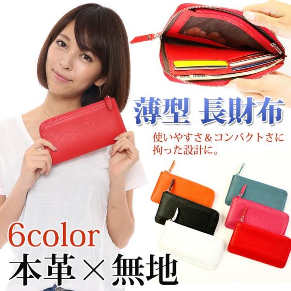 本革 マルチカラー 薄型長財布L字型ファスナーで取り出しやすさも抜群！シンプルさにこだわった長財布です。プレゼントにも最適です♪【サイズ】横：約20cm　縦：約11cm