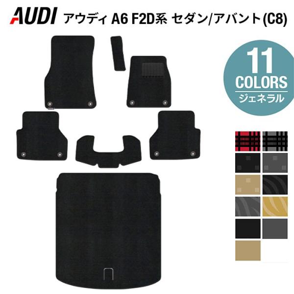 AUDI アウディ 新型 A6 (C8) F2D系 フロアマット＋トランクマット ラゲッジマット ジェネラル HOTFIELD 光触媒抗菌加工 日本製 送料無料