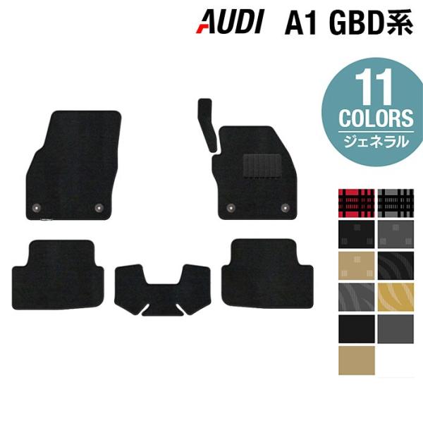 AUDI アウディ A1 GBD系 スポーツバック フロアマット 車 マット カーマット 選べる14カラー 光触媒抗菌加工 送料無料
