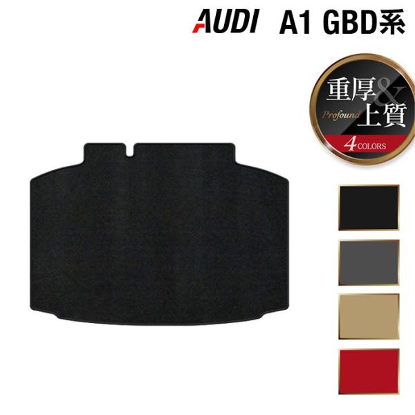 AUDI アウディ A1 GBD系 スポーツバック トランクマット ラゲッジマット 車 マット 重厚Profound HOTFIELD 光触媒抗菌加工 日本製 