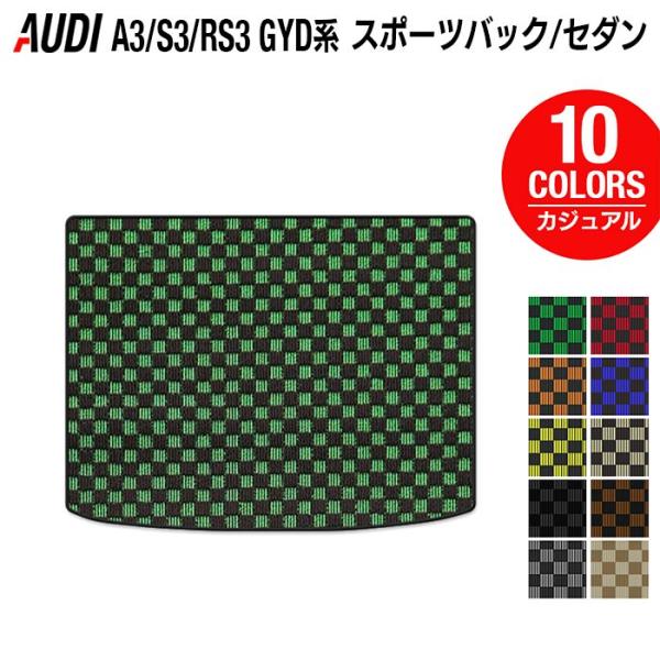 AUDI アウディ 新型 A3 GYD系 スポーツバック トランクマット ラゲッジマット 車 マット カーマット カジュアルチェック 送料無料