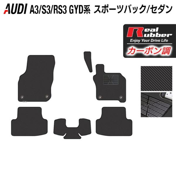 AUDI アウディ 新型 A3 GYD系 セダン スポーツバック フロアマット ◆ カーボンファイバー調 リアルラバーHOTFIELD 送料無料