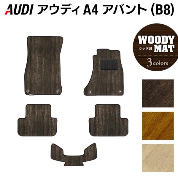 アウディA4 純正カーペットフロアマットセット　audi carboyjapan_audi-a4b8av-5-w