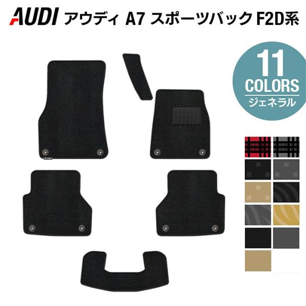 AUDI アウディ A7 スポーツバック F2D系 フロアマット 車 マット カーマット ジェネラル HOTFIELD 光触媒抗菌加工 送料無料