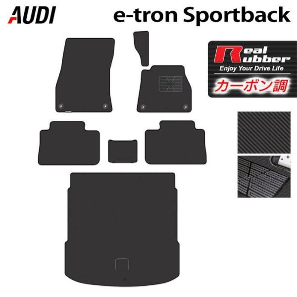 AUDI アウディ 新型 e-tron スポーツバック フロアマット＋トランクマット ラゲッジマット ◆ カーボンファイバー調 リアルラバー HOTFIELD 