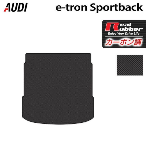 AUDI アウディ 新型 e-tron スポーツバック トランクマット ラゲッジマット ◆ カーボンファイバー調 リアルラバー HOTFIELD 送料無料