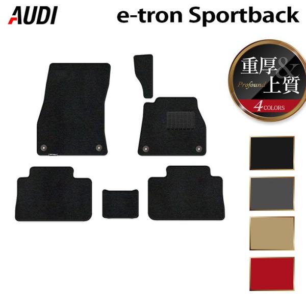 AUDI アウディ 新型 e-tron スポーツバック フロアマット 車 マット カーマット 重厚Profound 送料無料