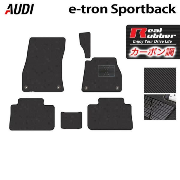 AUDI アウディ 新型 e-tron スポーツバック フロアマット ◆ カーボンファイバー調 リアルラバー HOTFIELD 送料無料
