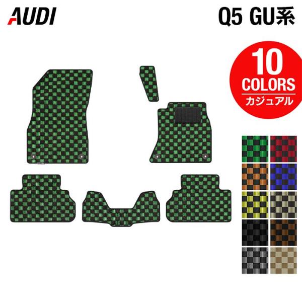 AUDI アウディ 新型 Q5 SQ5 GU系 フロアマット 車 マット カーマット カジュアルチェック HOTFIELD 光触媒抗菌加工 日本製 送料無料