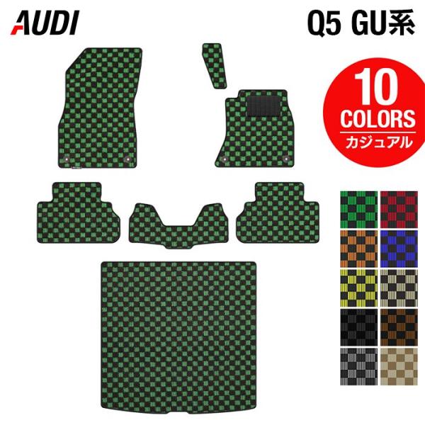 AUDI アウディ 新型 Q5 SQ5 GU系 フロアマット＋トランクマット ラゲッジマット 車 マット カーマット カジュアルチェック HOTFIELD 光触