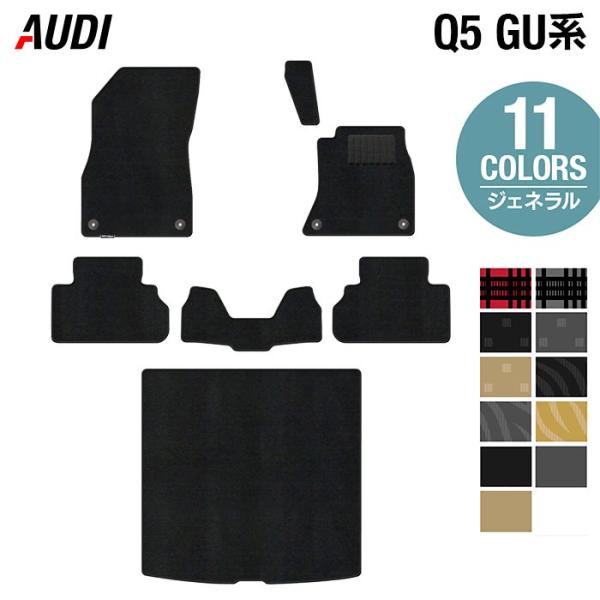AUDI アウディ 新型 Q5 SQ5 GU系 フロアマット＋トランクマット ラゲッジマット 車 マット カーマット ジェネラル HOTFIELD 光触媒抗菌加