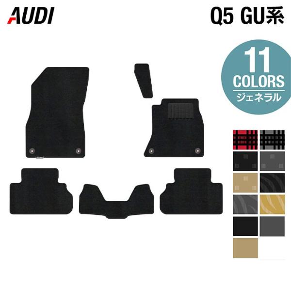 AUDI アウディ 新型 Q5 SQ5 GU系 フロアマット 車 マット カーマット ジェネラル HOTFIELD 光触媒抗菌加工 送料無料