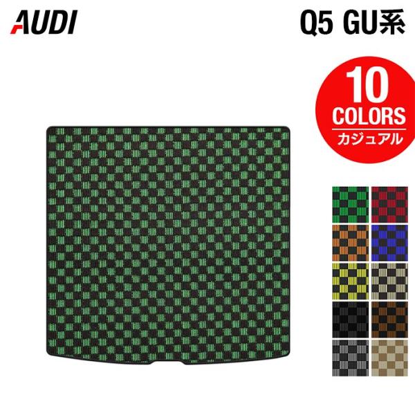 AUDI アウディ 新型 Q5 SQ5 GU系 トランクマット ラゲッジマット 車 マット カーマット カジュアルチェック HOTFIELD 光触媒抗菌加工 日
