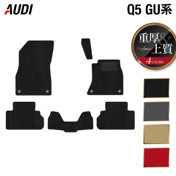 AUDI アウディ 新型 Q5 SQ5 GU系 フロアマット 車 マット カーマット 重厚Profound HOTFIELD 光触媒抗菌加工 送料無料