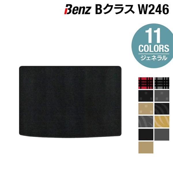 Mercedes-Benz（メルセデス・ベンツ） ベンツ Bクラス (W246) トランク