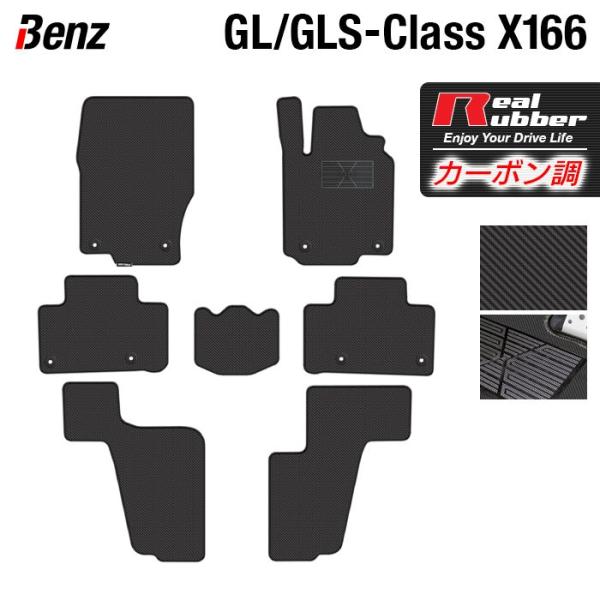 ベンツ GL/GLSクラス (X166) フロアマット ◆ カーボンファイバー調 リアルラバー HOTFIELD 送料無料