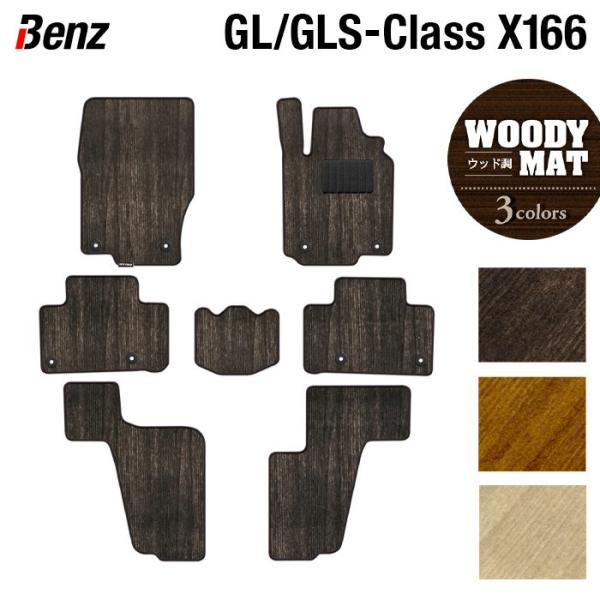 ベンツ GL/GLSクラス (X166) フロアマット 右ハンドル用  車 マット カーマット ウッド調カーペット 木目 光触媒抗菌加工 送料無料