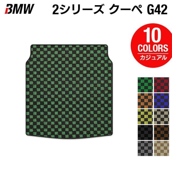 BMW 2シリーズ クーペ (G42) トランクマット ラゲッジマット 車 マット カーマット カジュアルチェック HOTFIELD 光触媒抗菌加工 送料無料