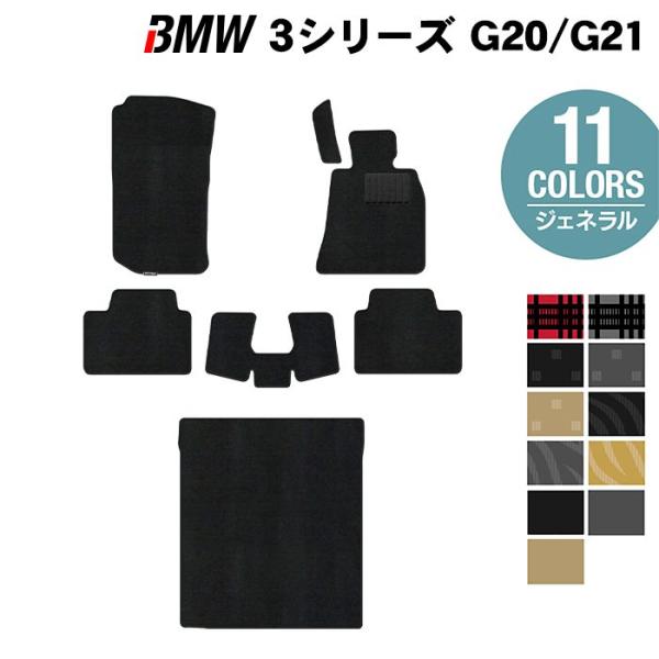BMW 新型 3シリーズ G20 G21 フロアマット＋トランクマット ラゲッジマット 車 マット ジェネラル HOTFIELD 光触媒抗菌加工 日本製 送料無