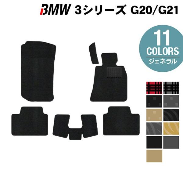 BMW 新型 3シリーズ G20 G21 フロアマット 車 マット カーマット 選べる14カラー 光触媒抗菌加工 送料無料