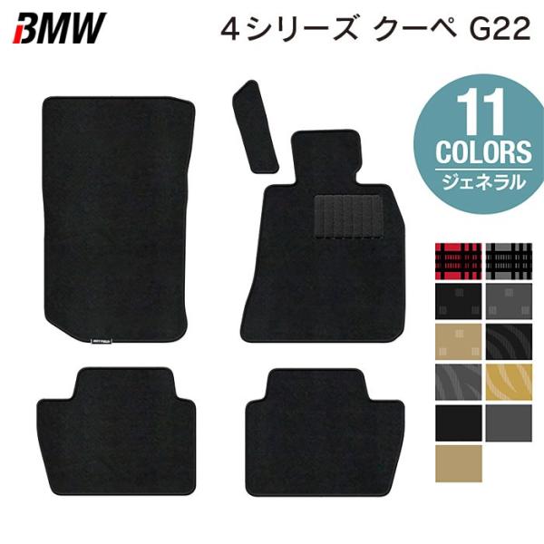 BMW 新型 4シリーズ クーペ (G22) フロアマット 車 マット カーマット ジェネラル HOTFIELD 光触媒抗菌加工 送料無料