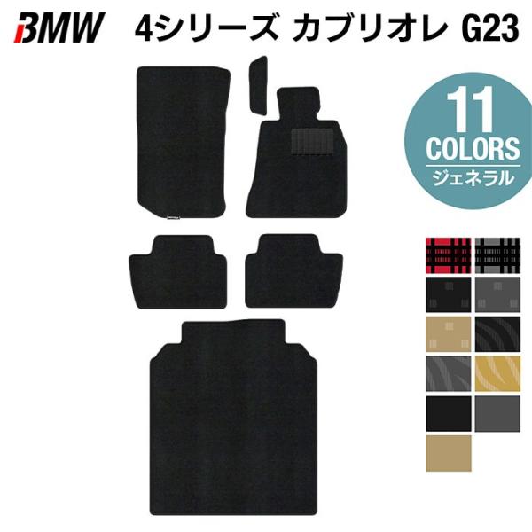 BMW 4シリーズ カブリオレ G23 フロアマット＋トランクマット ラゲッジマット 車 マット 選べる14カラー 光触媒抗菌加工 送料無料