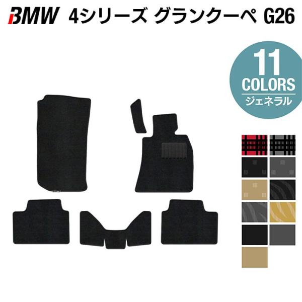 BMW 4シリーズ グランクーペ G26 フロアマット 車 マット カーマット 選べる14カラー 光触媒抗菌加工 送料無料