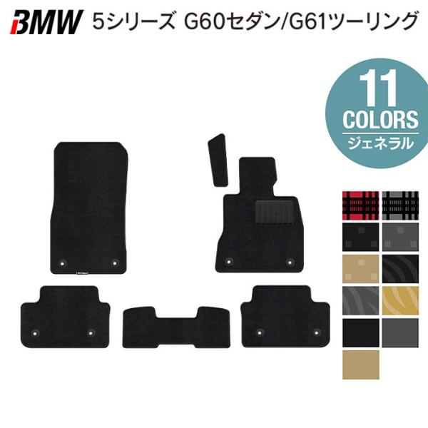 BMW 新型 5シリーズ (G60/G61) フロアマット 車 マット カーマット ジェネラル HOTFIELD 光触媒抗菌加工 日本製 送料無料