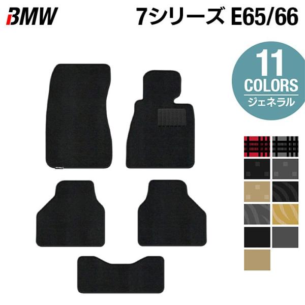 BMW 7シリーズ (E65・E66) フロアマット 車 マット カーマット 選べる14カラー 光触媒抗菌加工 送料無料