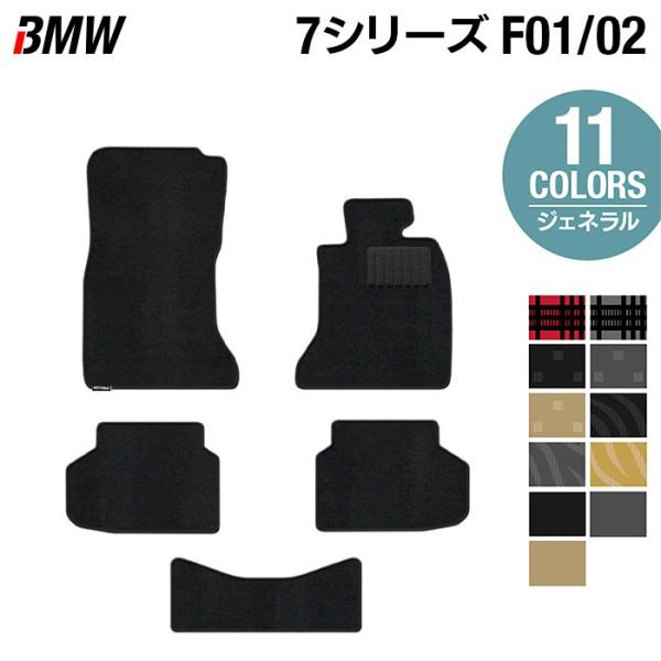 BMW 7シリーズ フロアマット 2009年3月〜2015年9月 車 マット カーマット 選べる14カラー 光触媒抗菌加工 送料無料